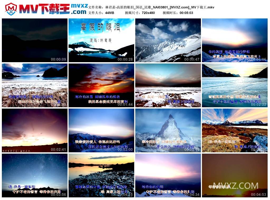 林君羡-高原的眼泪_国语_民歌_NAI03801